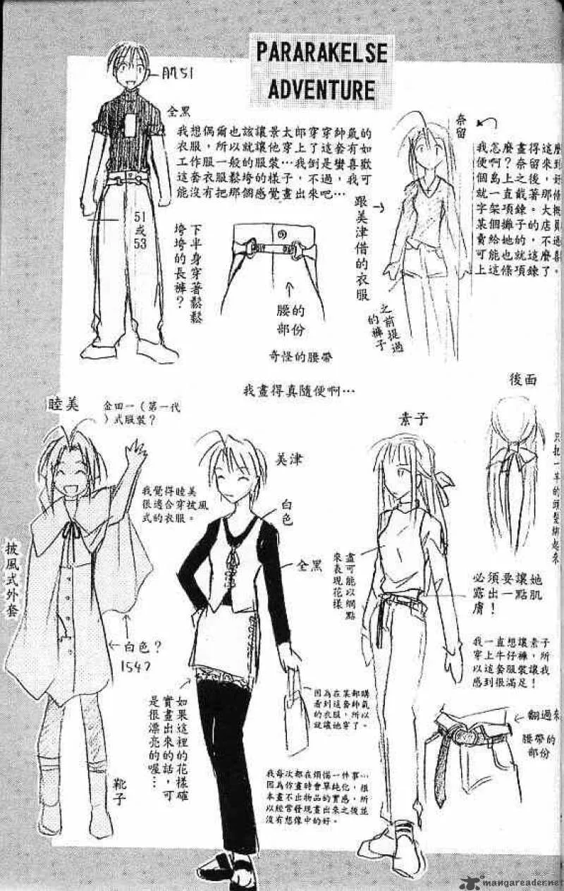 Love Hina Chapter 69 page 24