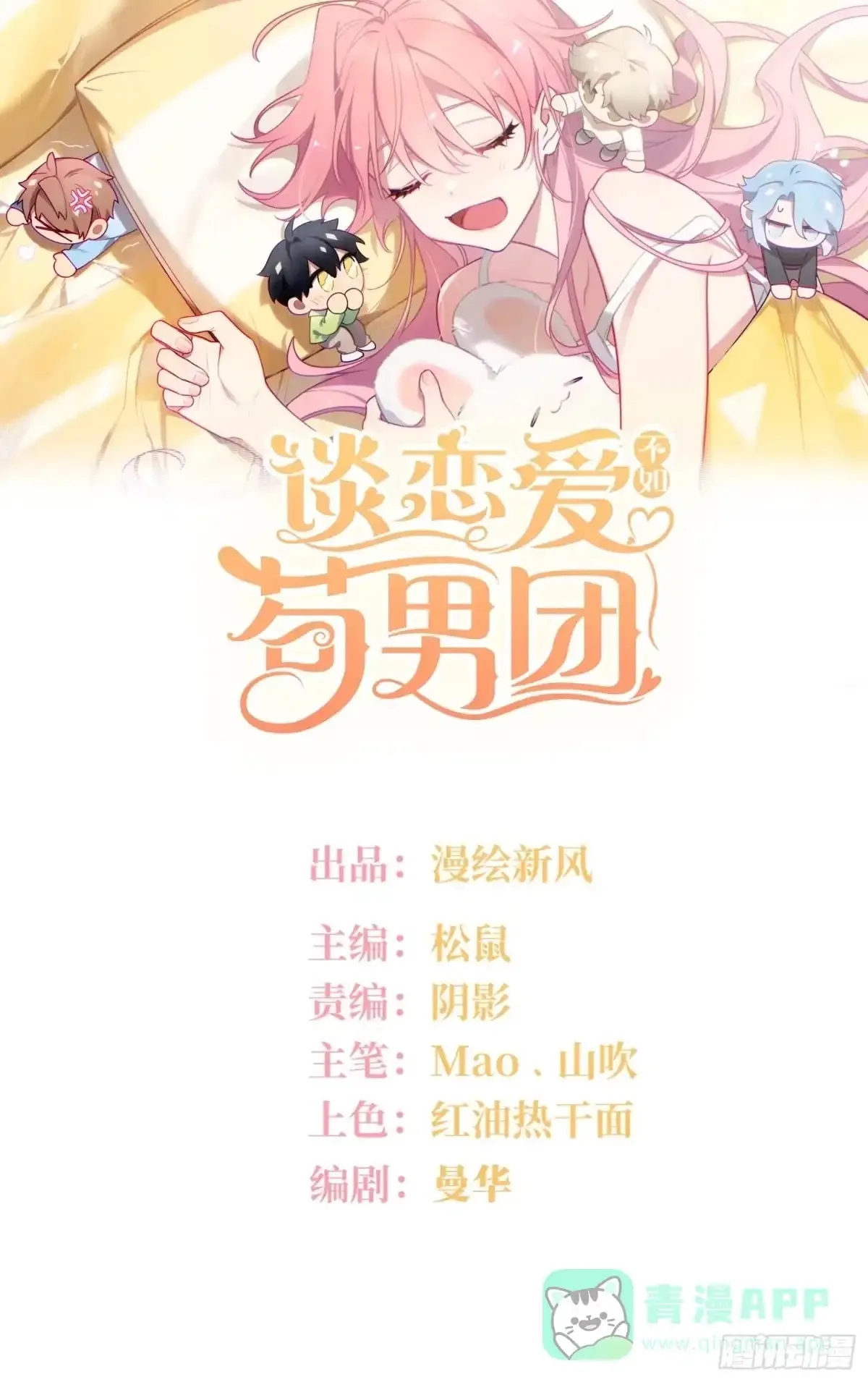Love's Out, Boy Band Fandom's In Chapter 88 page 1