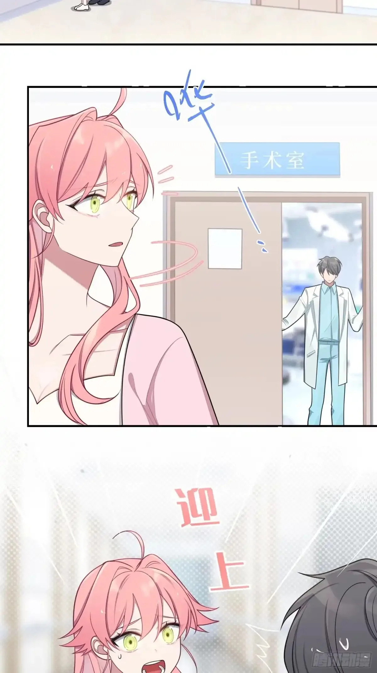 Love's Out, Boy Band Fandom's In Chapter 94 page 17