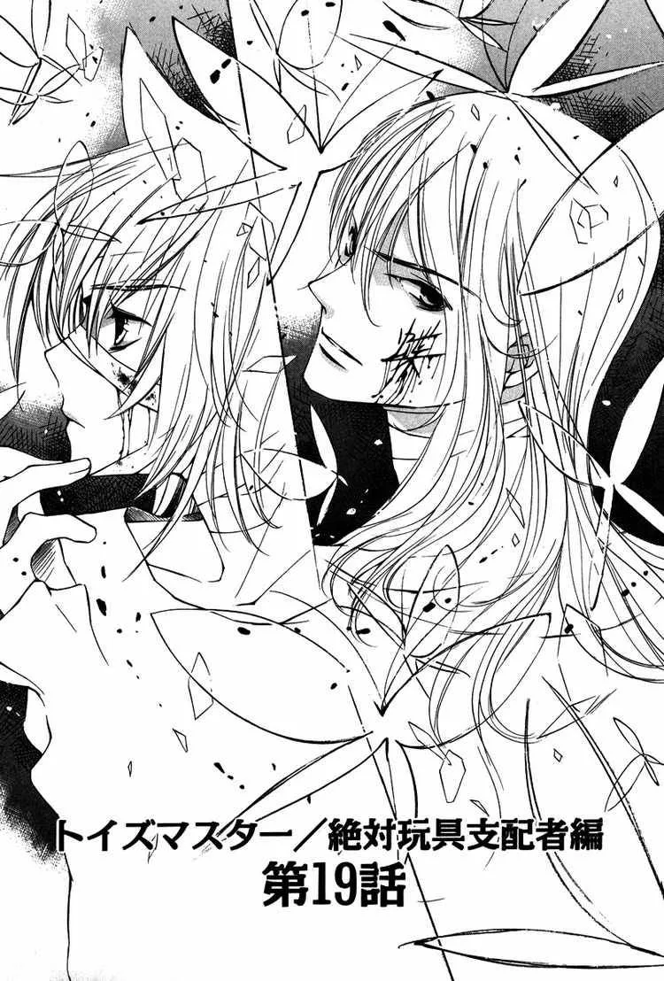 Loveless Chapter 23 page 1