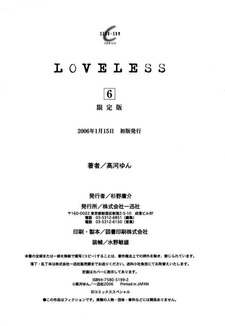 Loveless Chapter 43 page 31