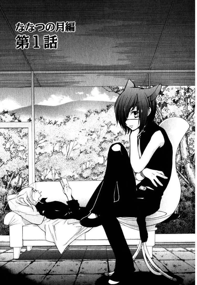 Loveless Chapter 44 page 4
