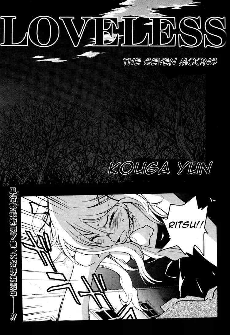 Loveless Chapter 55 page 3