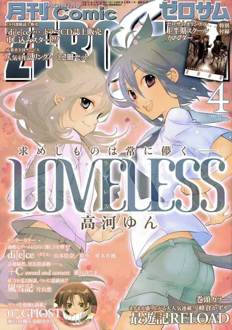 Loveless Chapter 75 page 1