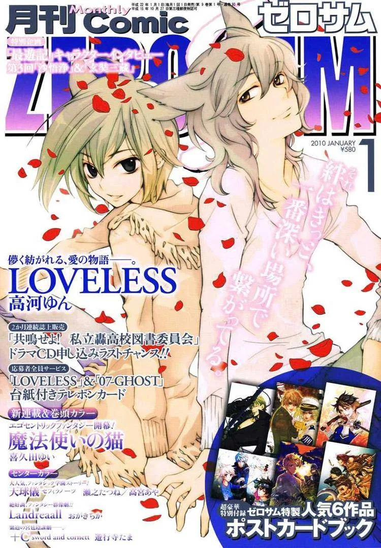 Loveless Chapter 82 page 1