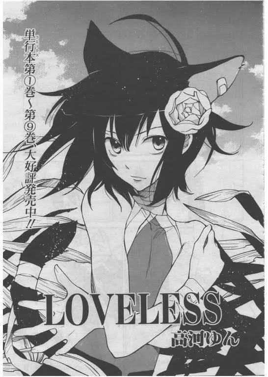 Loveless Chapter 83 page 1