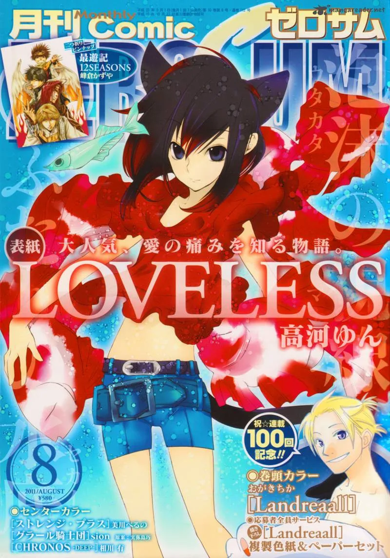 Loveless Chapter 98 page 2