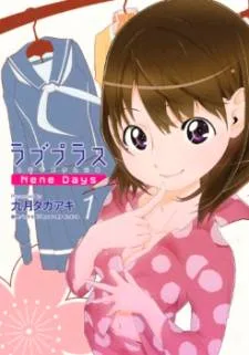 LovePlus: Nene Days cover