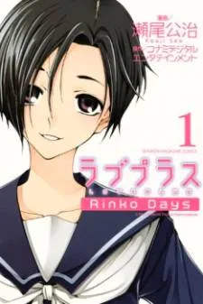 LovePlus: Rinko Days cover