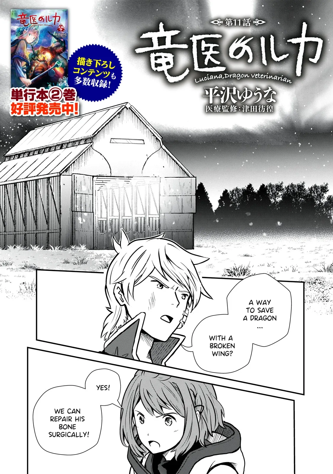 Luca the Dragon Vet Chapter 11 page 1