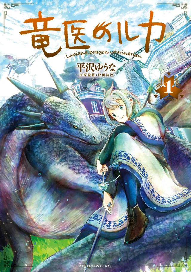 Luca the Dragon Vet cover