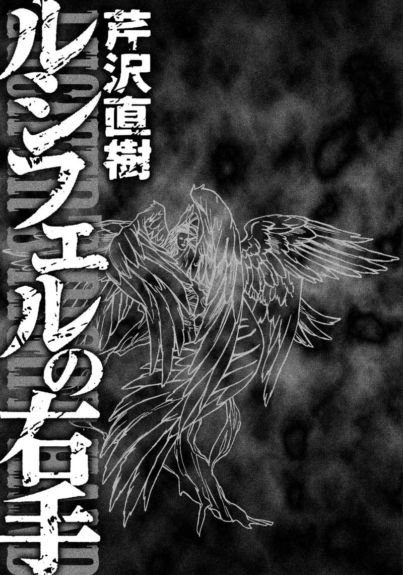 Lucifer no Migite Chapter 18 page 2