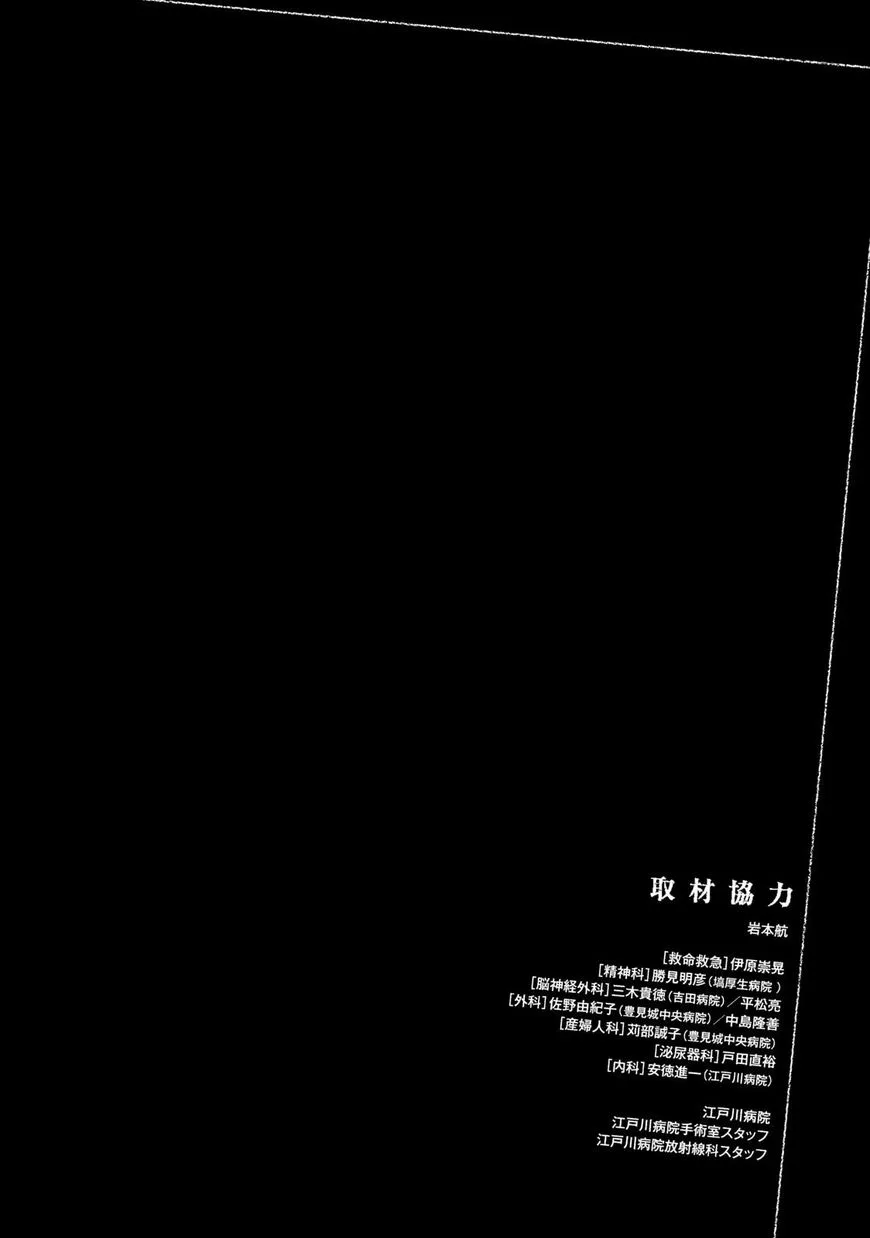 Lucifer no Migite Chapter 8 page 3