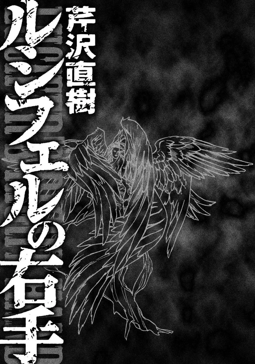Lucifer no Migite Chapter 8 page 2