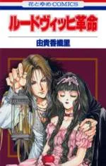 Ludwig Kakumei cover