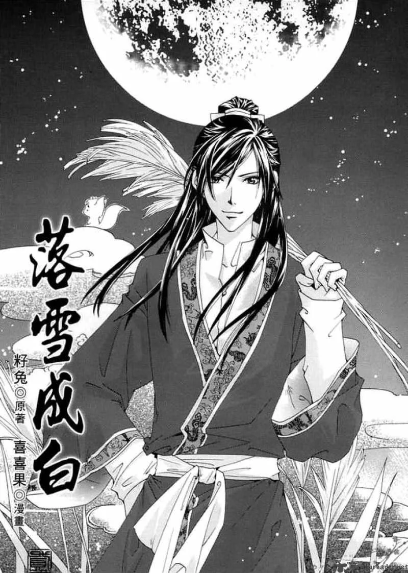 Luo Xue Cheng Bai Chapter 2 page 7