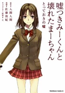 Lying Mii-kun and Broken Maa-chan: Precious Lies cover