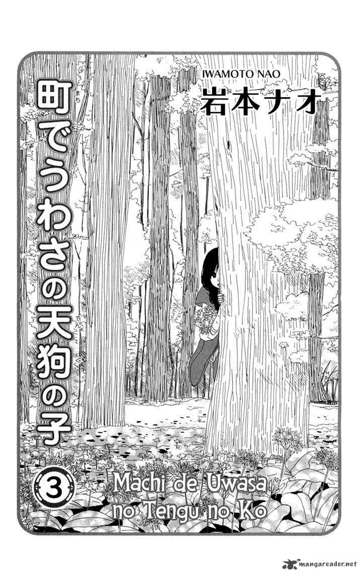 Machi de Uwasa no Tengu no Ko Chapter 14 page 1
