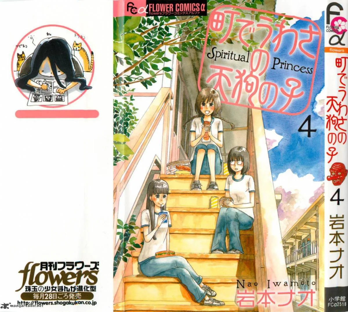 Machi de Uwasa no Tengu no Ko Chapter 19 page 2