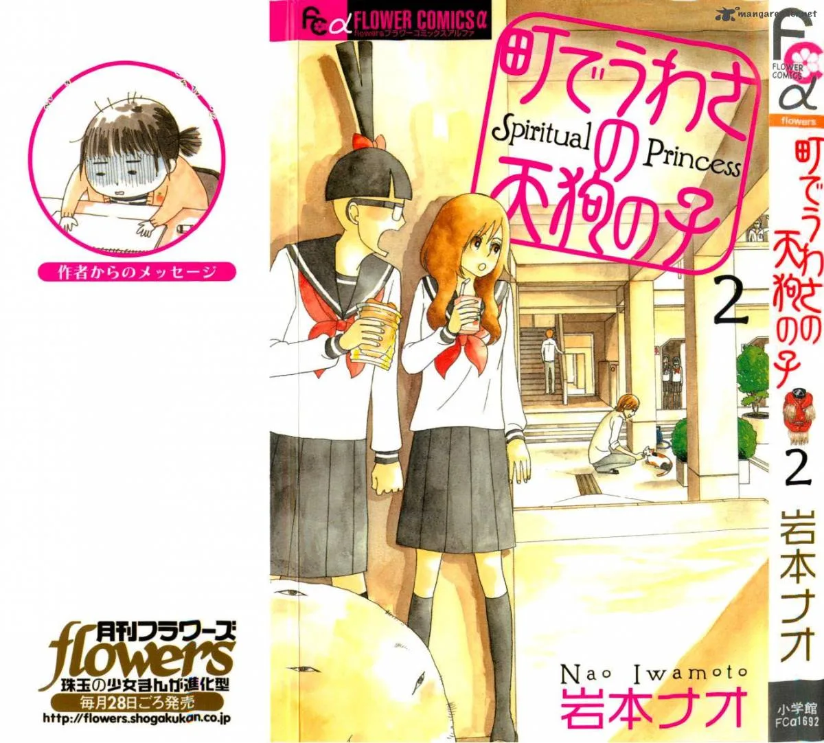Machi de Uwasa no Tengu no Ko Chapter 8 page 1