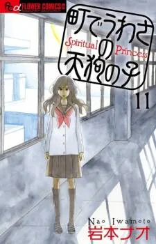 Machi de Uwasa no Tengu no Ko cover