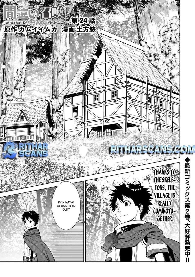 Machigai Shoukan!: Oidasareta kedo Joui Gokan Skill de Rakuraku Seikatsu Chapter 24 page 2