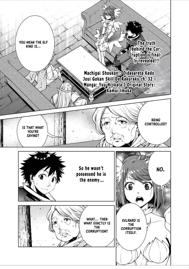 Machigai Shoukan!: Oidasareta kedo Joui Gokan Skill de Rakuraku Seikatsu Chapter 32 page 1
