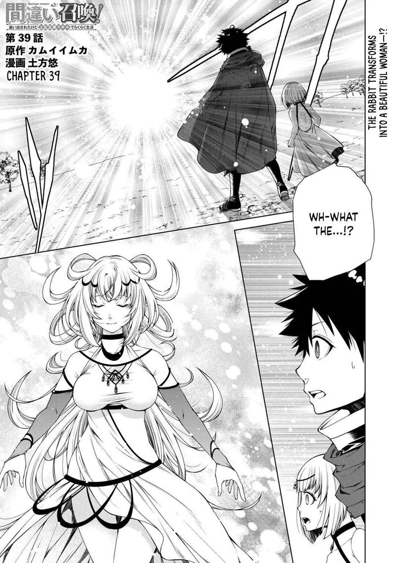 Machigai Shoukan!: Oidasareta kedo Joui Gokan Skill de Rakuraku Seikatsu Chapter 39 page 1