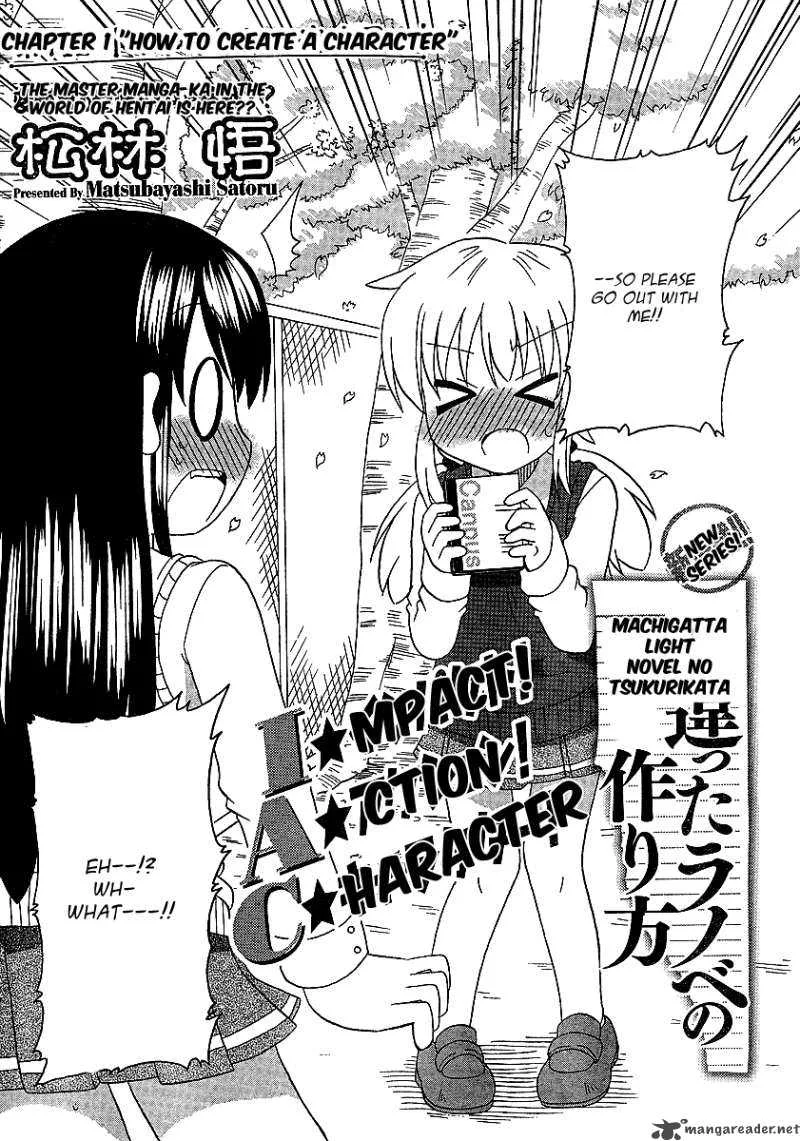 Machigatta Ranobe no Tsukurikata Chapter 1 page 2