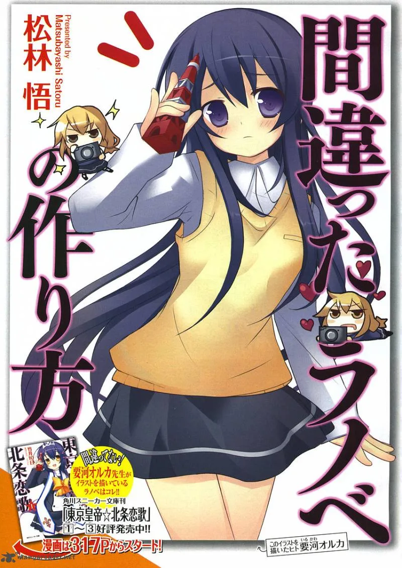 Machigatta Ranobe no Tsukurikata Chapter 5 page 1