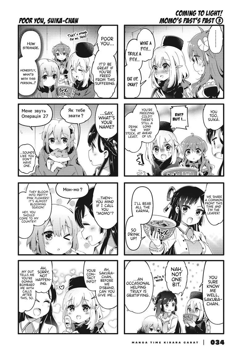 Machikado Mazoku Chapter 77 page 4