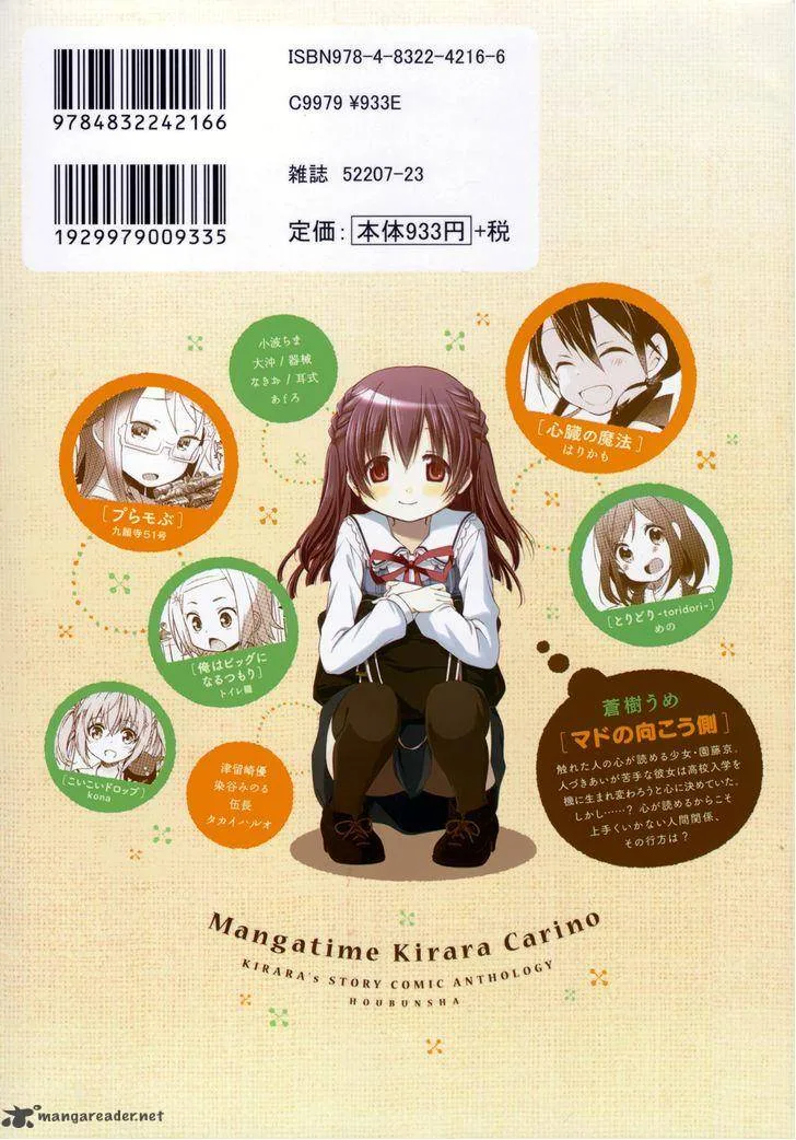 Mado no Mukougawa Chapter 4 page 2