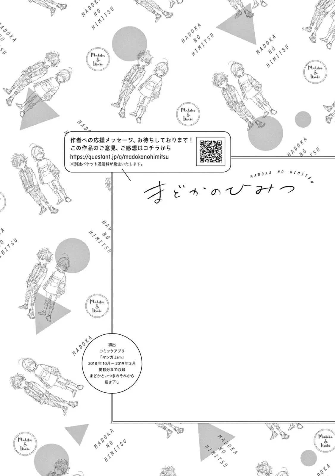 Madoka no Himitsu Chapter 6.5 page 8