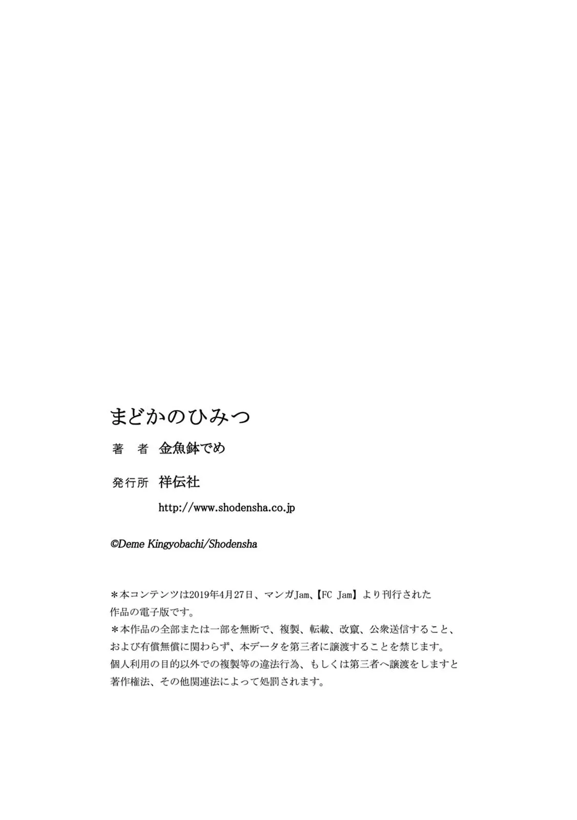 Madoka no Himitsu Chapter 6.5 page 10