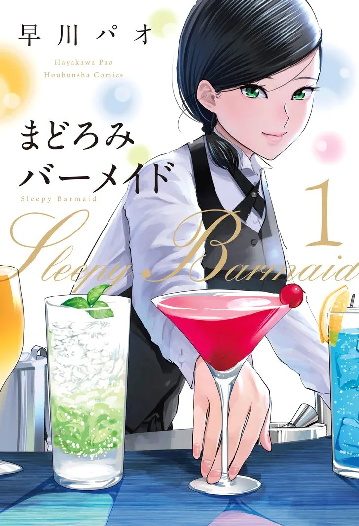 Madoromi Barmaid Chapter 1 page 1