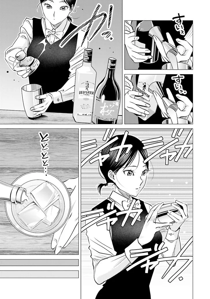 Madoromi Barmaid Chapter 10 page 5