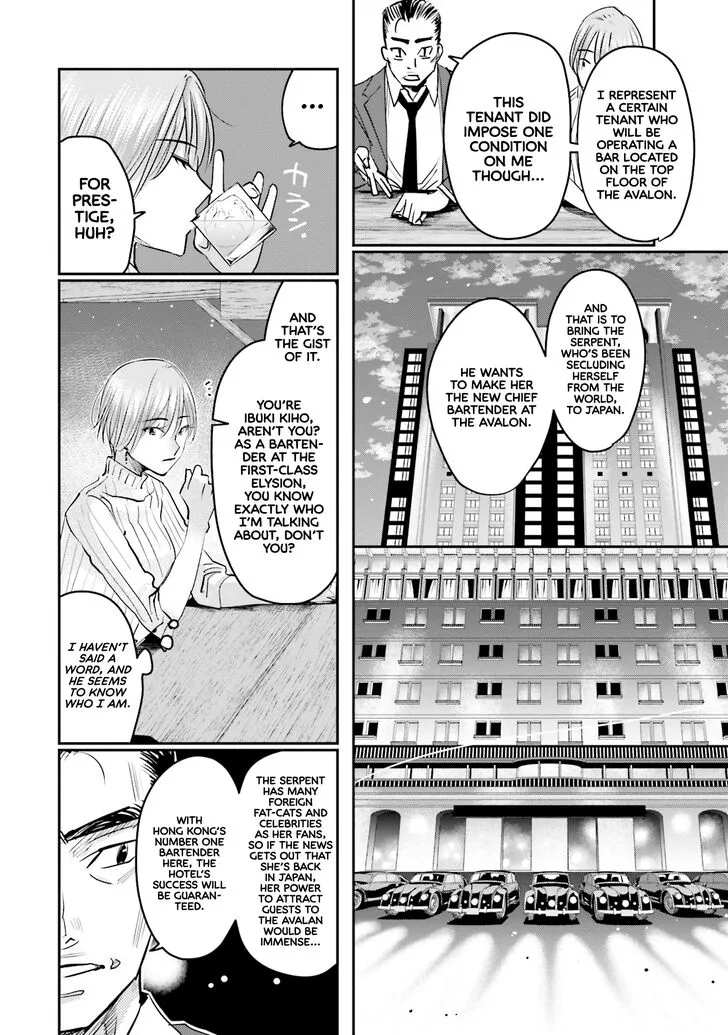 Madoromi Barmaid Chapter 13 page 4