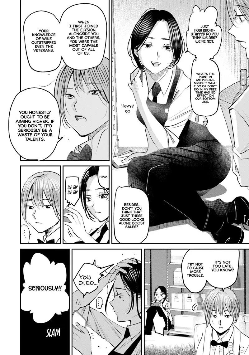 Madoromi Barmaid Chapter 21 page 12