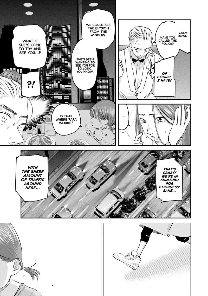 Madoromi Barmaid Chapter 22 page 17