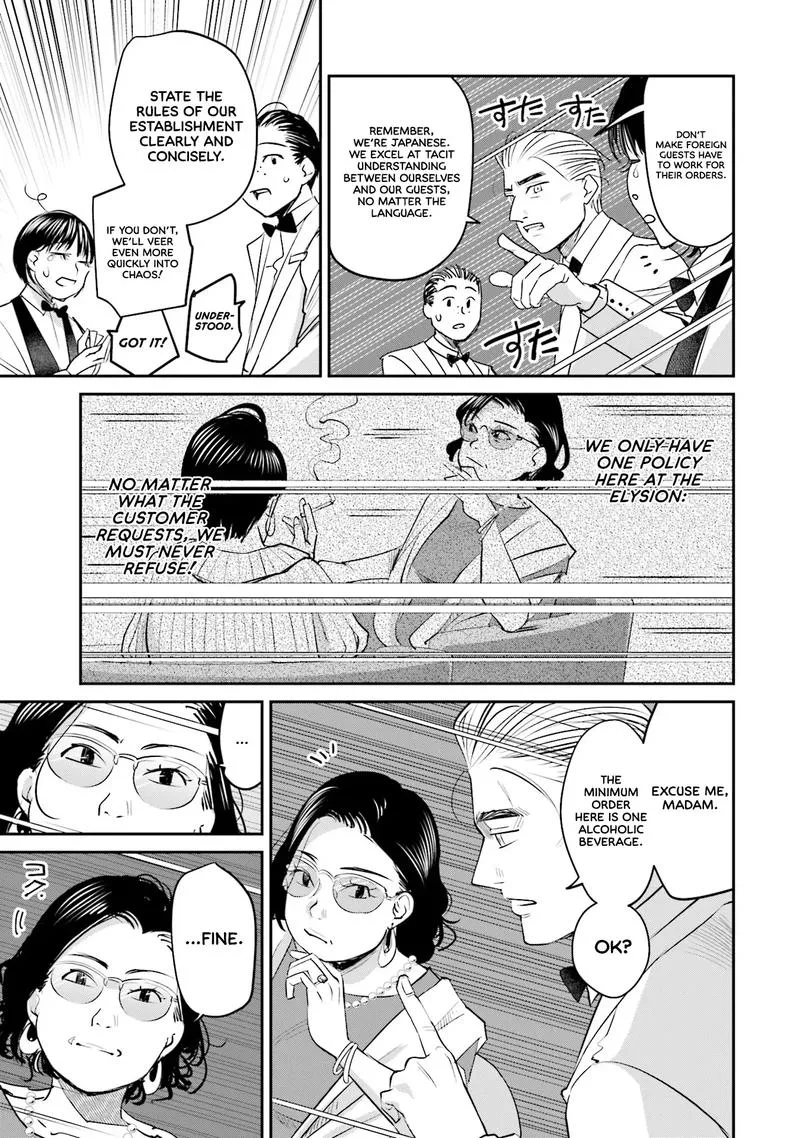 Madoromi Barmaid Chapter 22 page 23