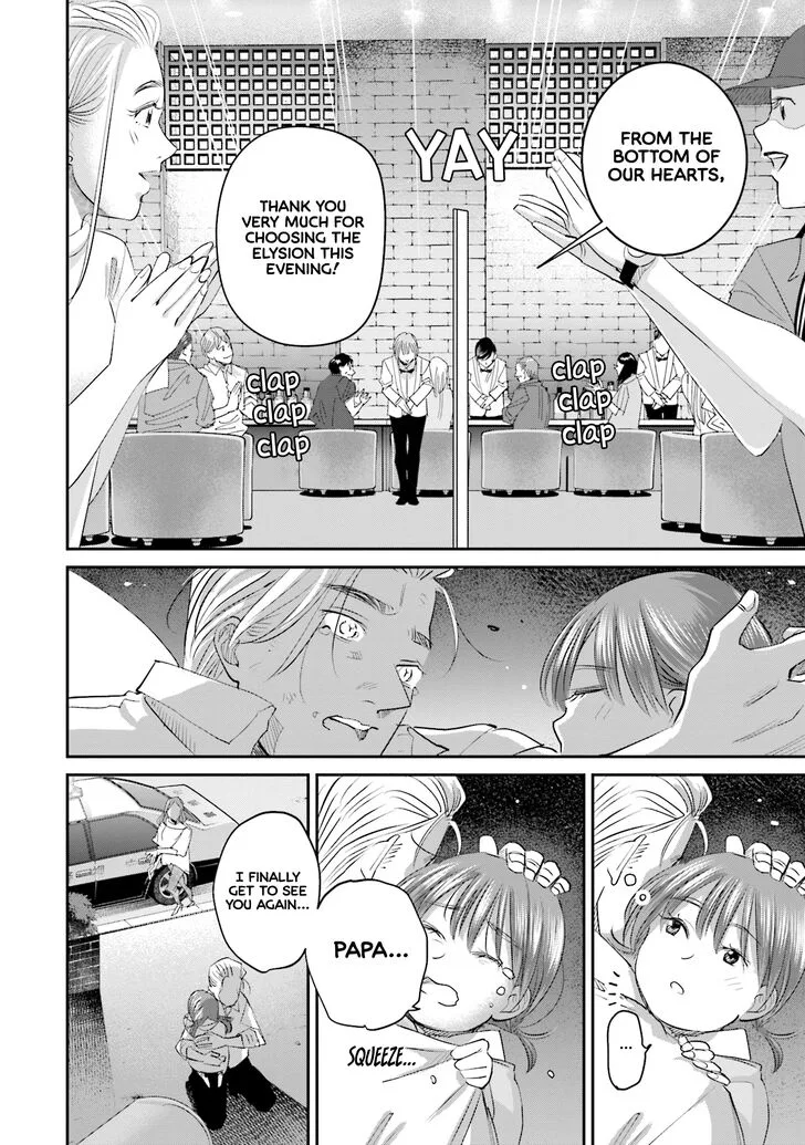 Madoromi Barmaid Chapter 24 page 14