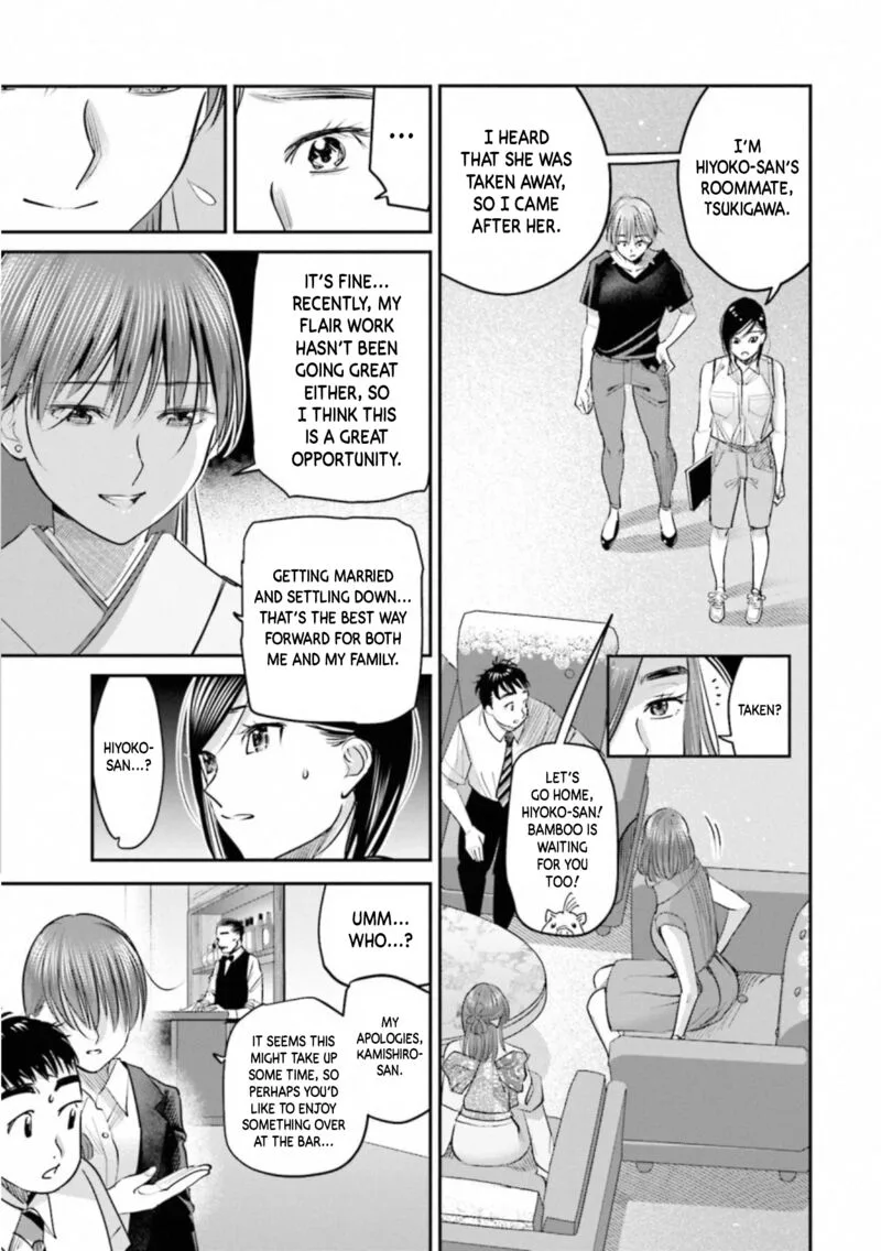 Madoromi Barmaid Chapter 30 page 3