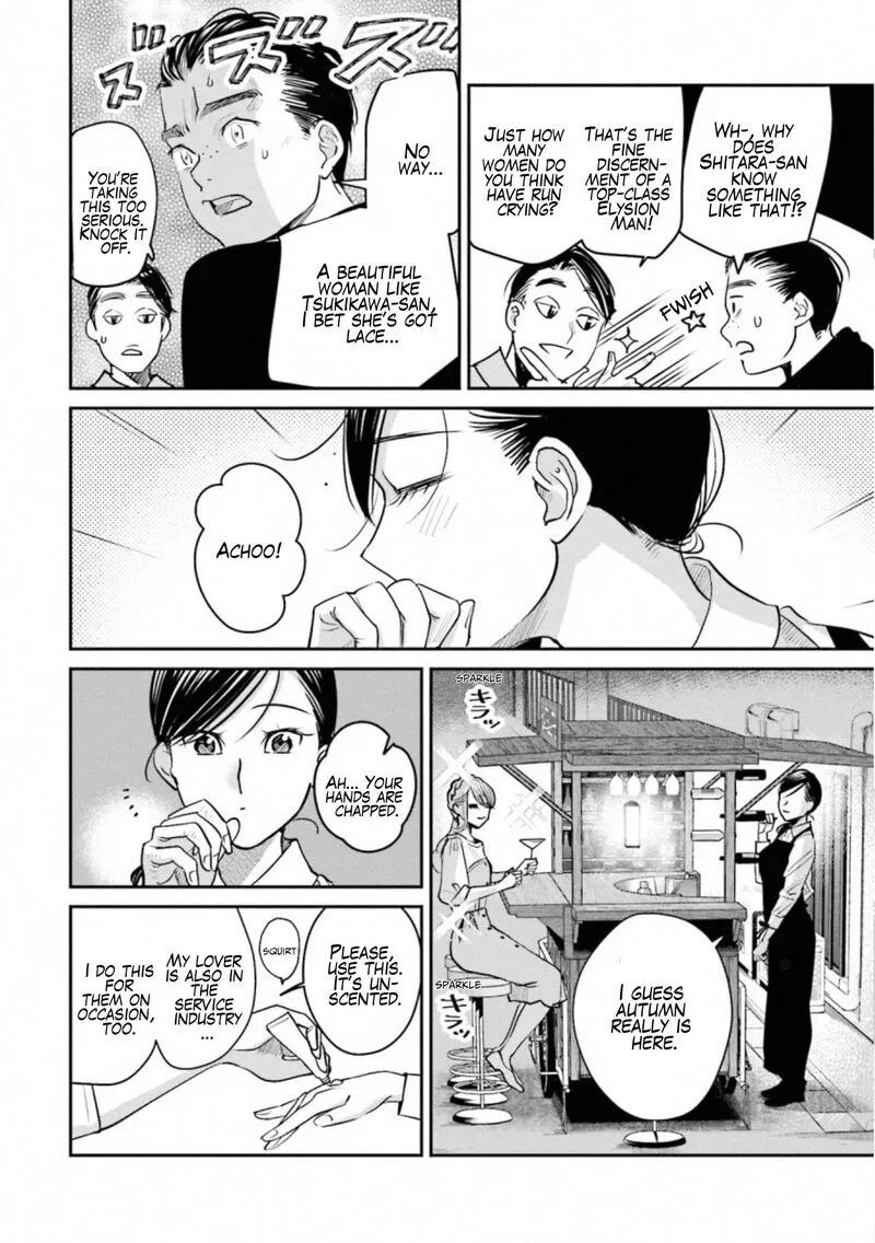 Madoromi Barmaid Chapter 32 page 4