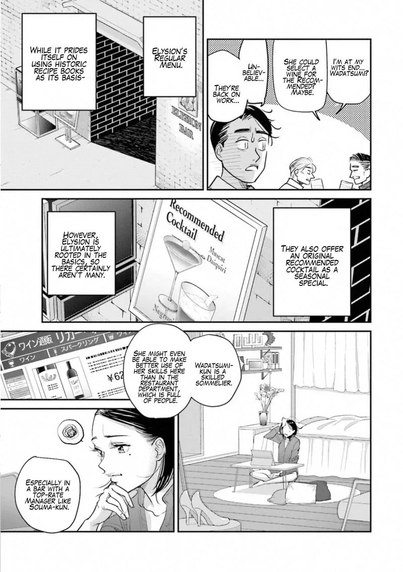 Madoromi Barmaid Chapter 32 page 9