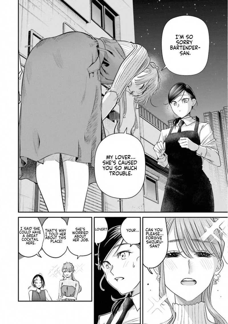 Madoromi Barmaid Chapter 33 page 18