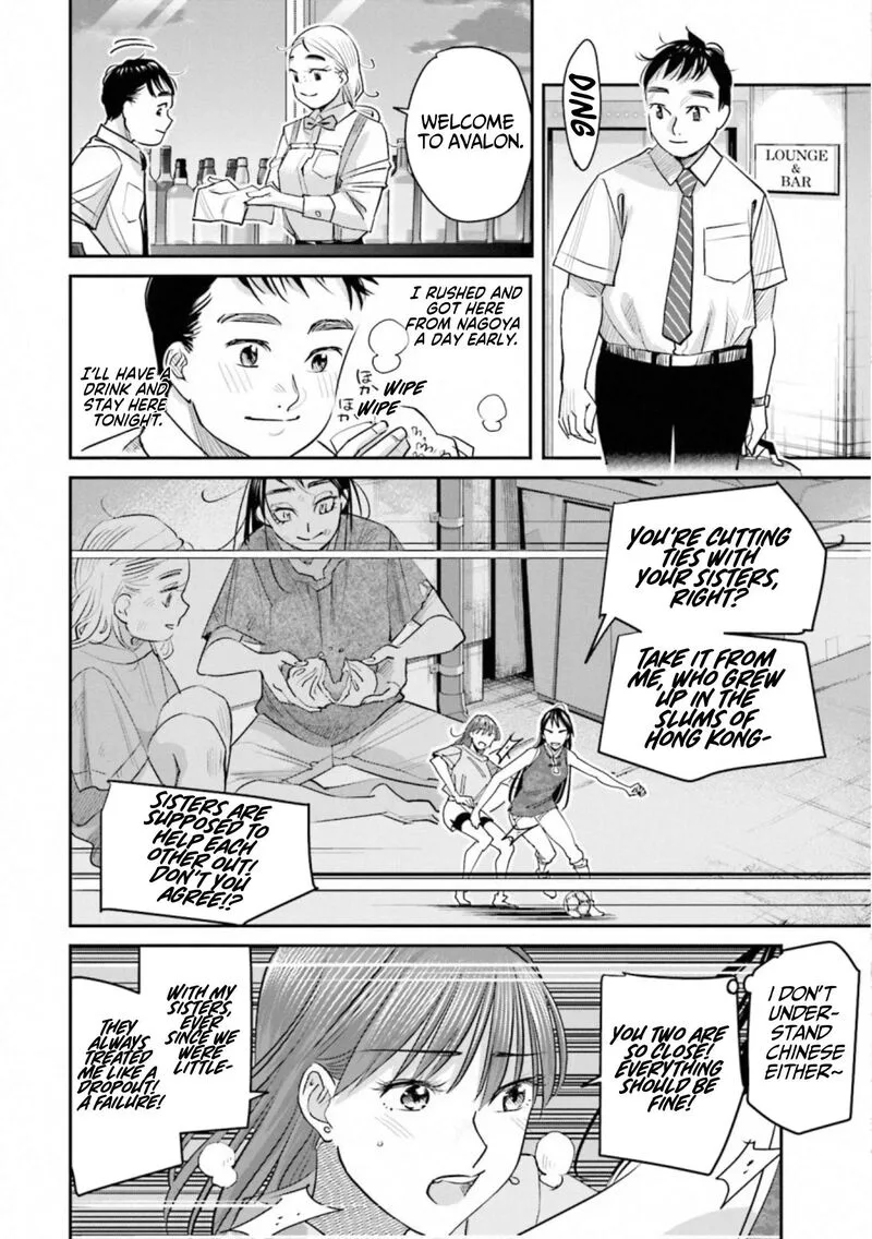 Madoromi Barmaid Chapter 34 page 4