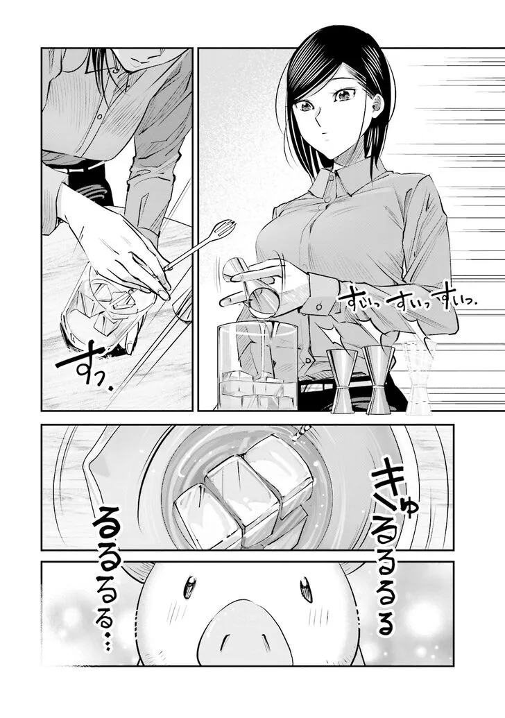 Madoromi Barmaid Chapter 9 page 12