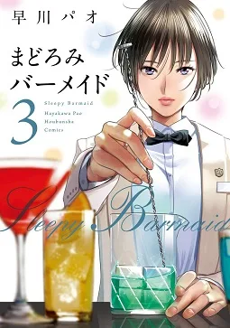 Madoromi Barmaid cover