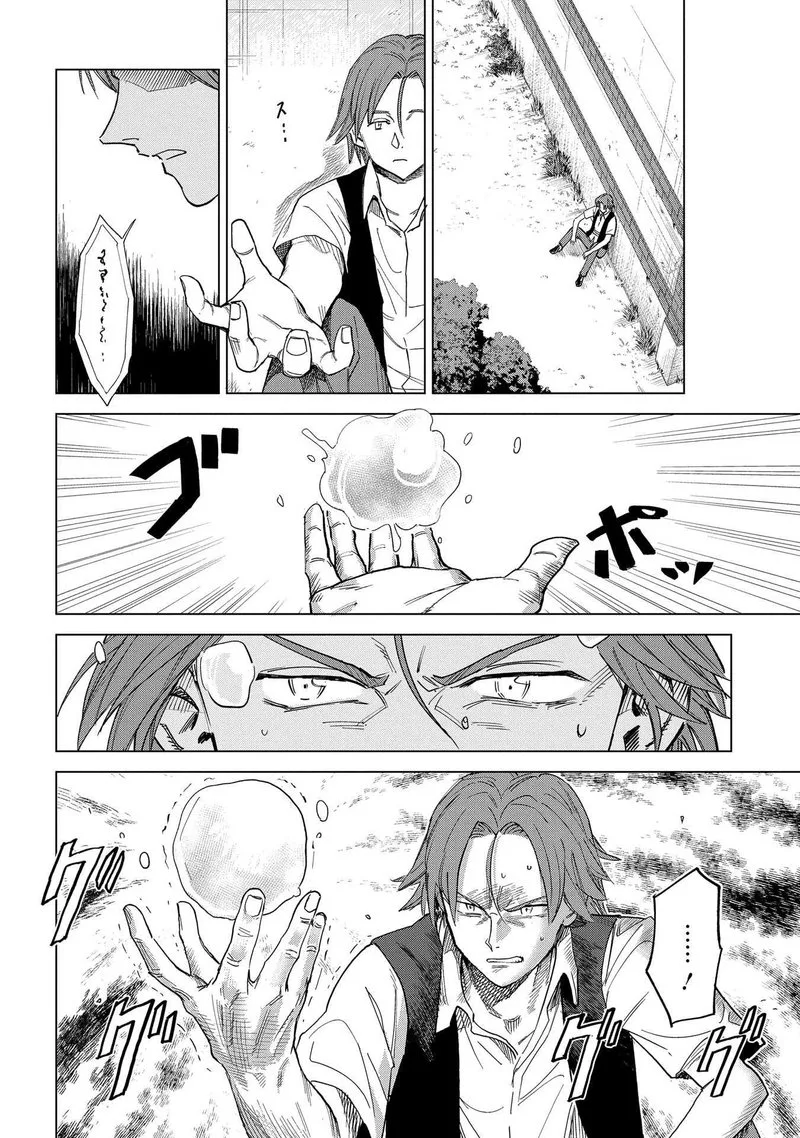 Madou no Keifu Chapter 1 page 27