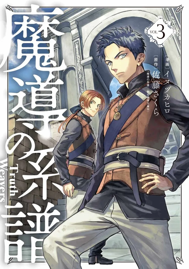 Madou no Keifu Chapter 10 page 1